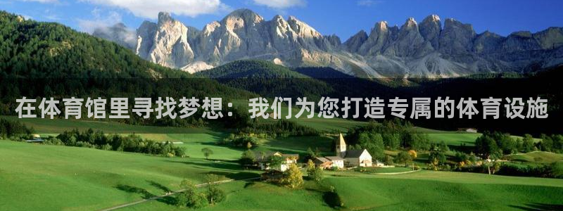 意昂体育4招商电话号码是多少啊：在体育馆里寻找梦想：
