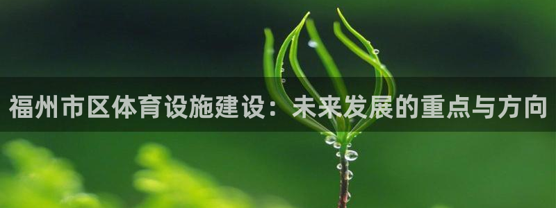 意昂体育4平台注册流程视频